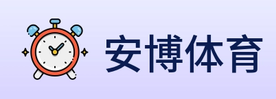 安博体育 Logo